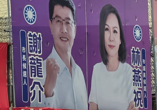 台南國民黨參選人看板背景超紫掀話題。（翻攝自Threads@bill3120152000
）