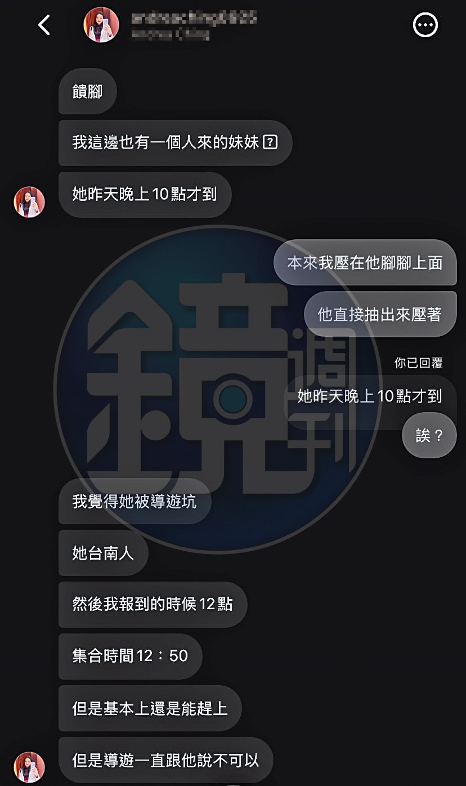 井雲蓉告訴朋友，有女子臨時加入旅遊團，而該女就是楊嫌。（讀者提供）