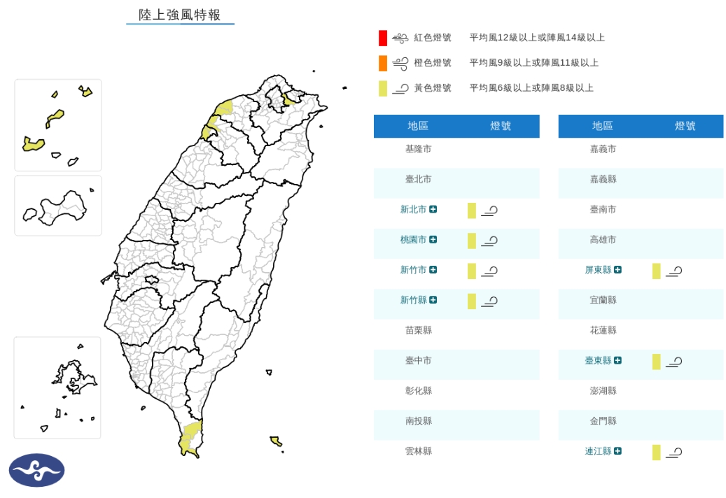 中央氣象署發布陸上強風特報。（翻攝自中央氣象署官網）