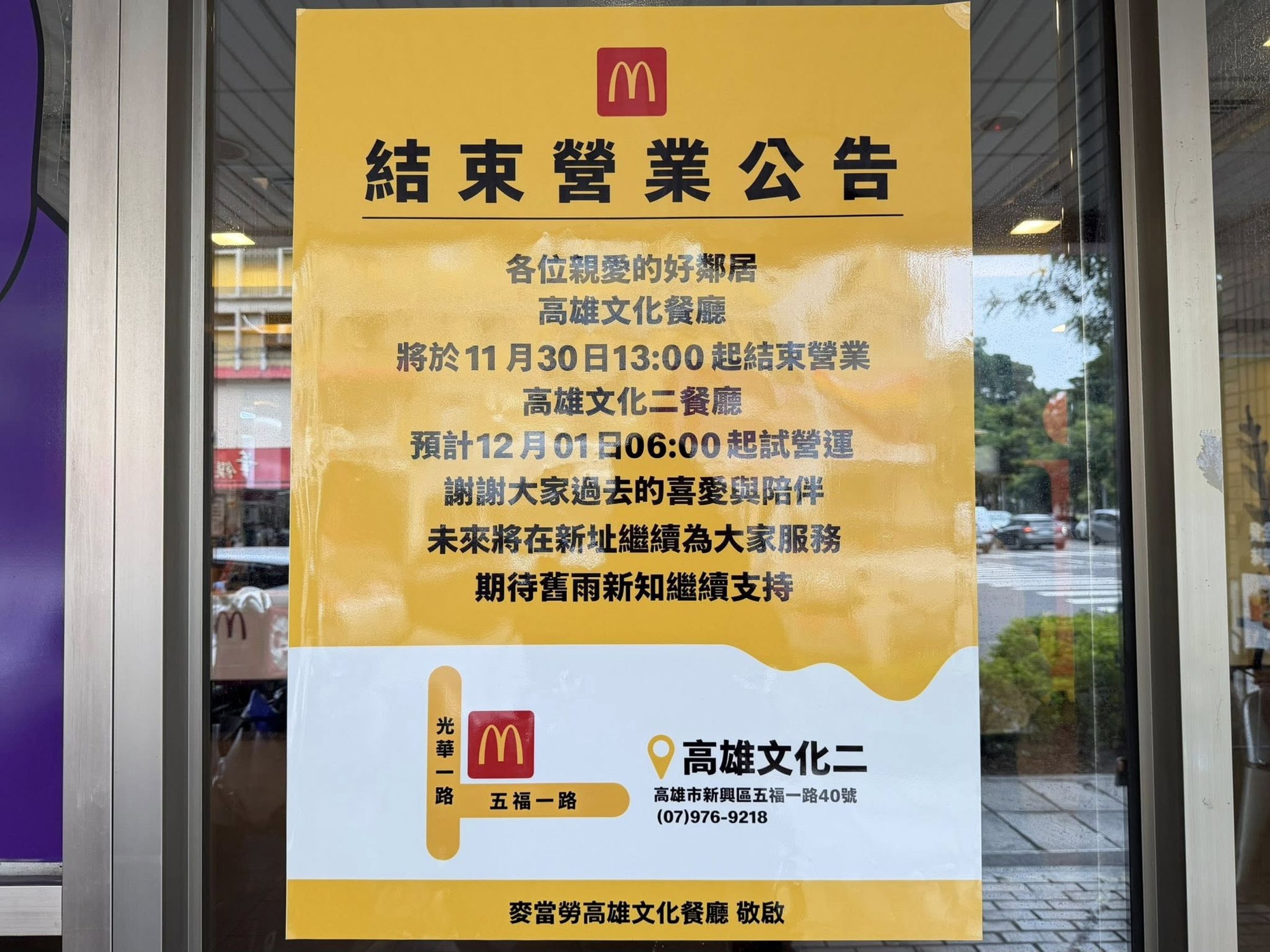 高雄苓雅區在地經營長達30年的麥當勞「高雄文化餐廳」即將結束營業。(翻攝臉書/高雄粉 Kaohsiungfans)