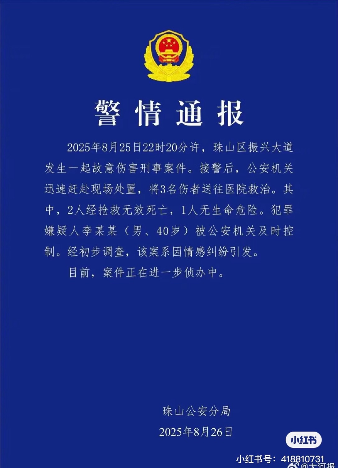 根據中國警方通報，該駕駛李男年約40歲，該事故是因感情糾紛所引發。（翻攝畫面）