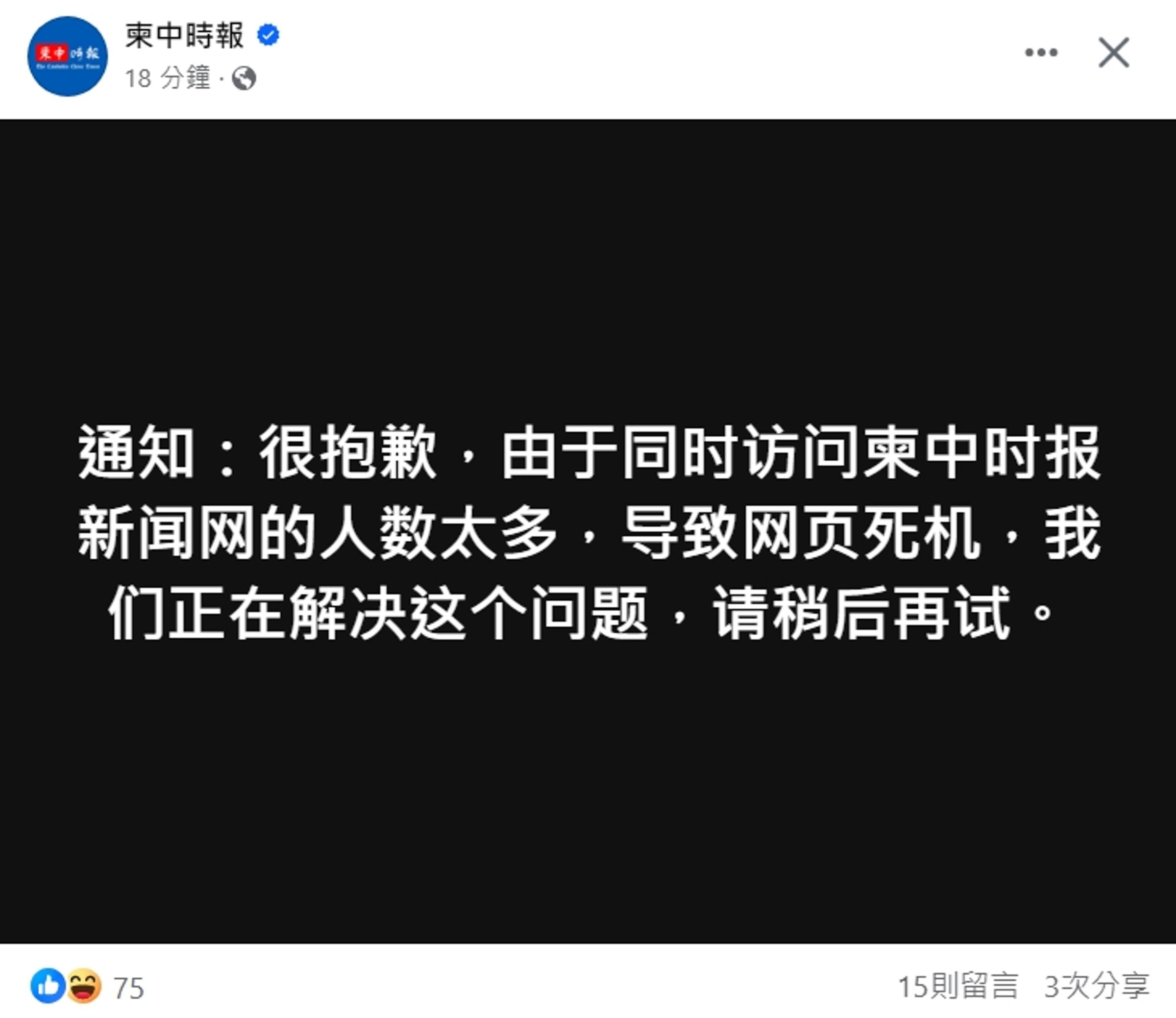 「晚安小雞」新聞鬧太大,訪問柬中時報新聞網的人數太多,導致網頁死機。(翻攝自柬中時報臉書)