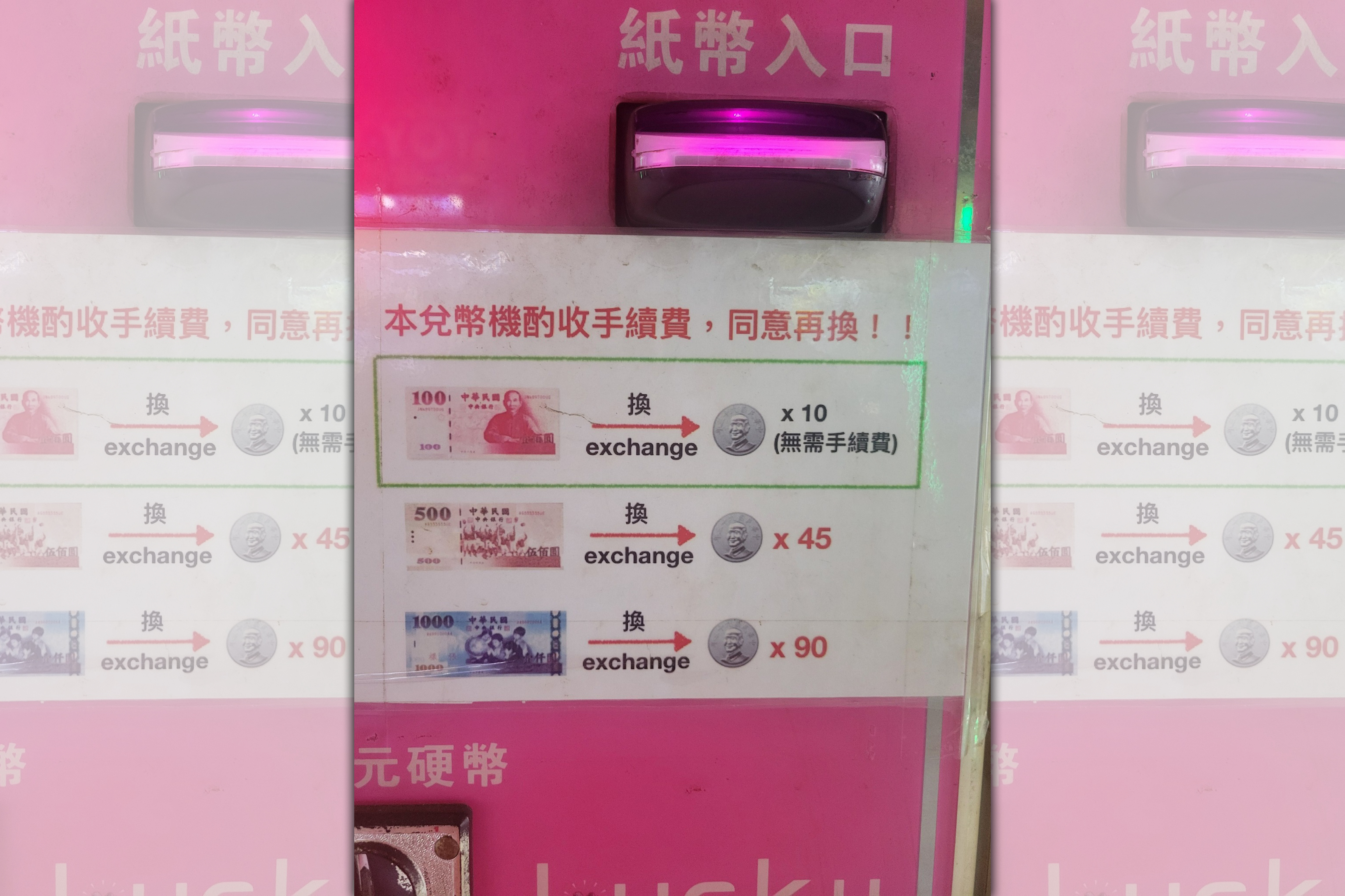 近日有網友發現，有台兌幣機竟收「手續費」，若兌換1,000元只能拿到90枚10元硬幣，讓他感到疑惑。（翻攝臉書粉專／路上觀察學院）