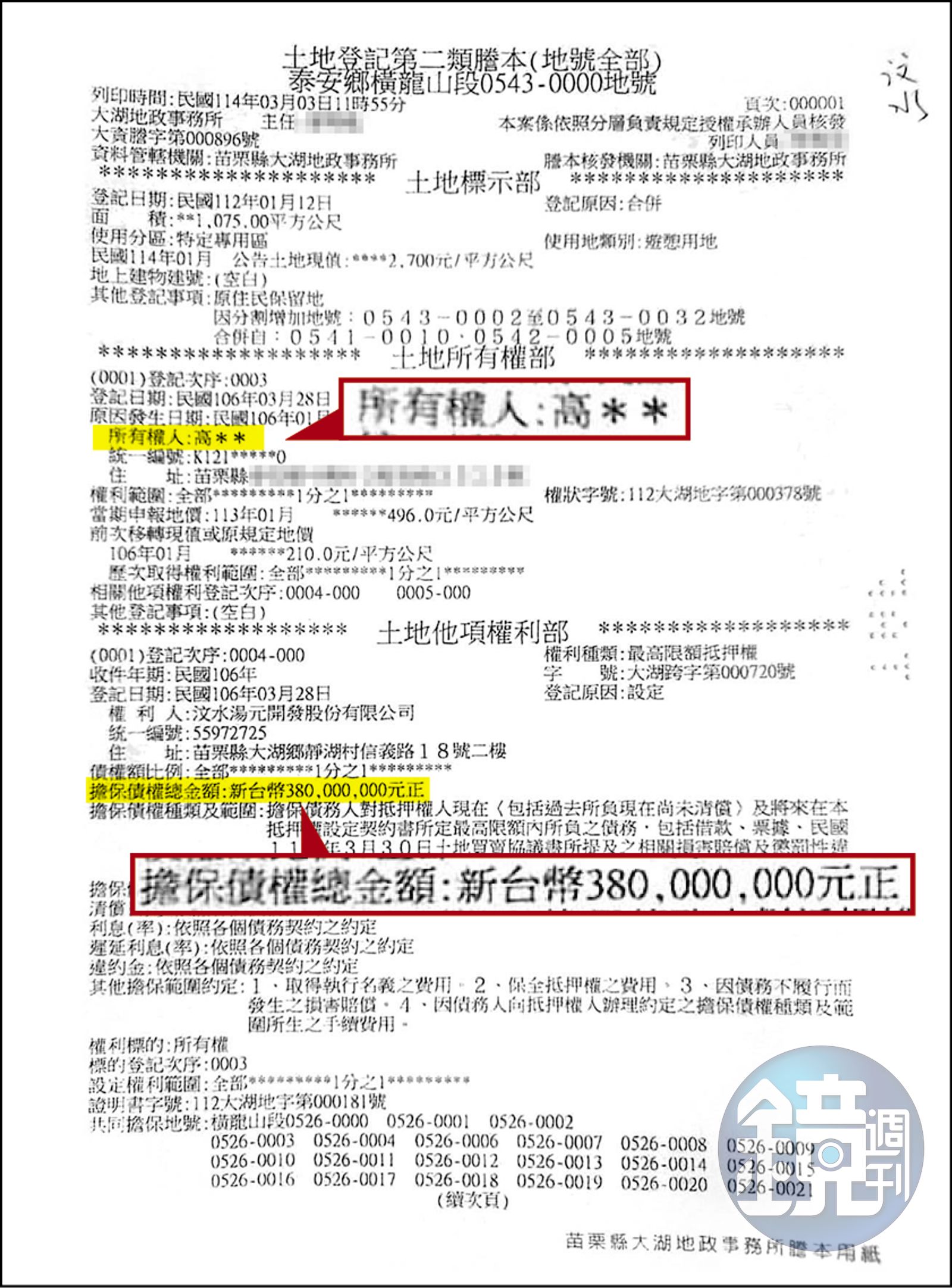 <a href='/search/tags/高晉揚/' target='_blank'>高晉揚</a>不僅是汶水湯元案的地主之一，其土地貸款設定金額還高達3.8億元。（讀者提供）
