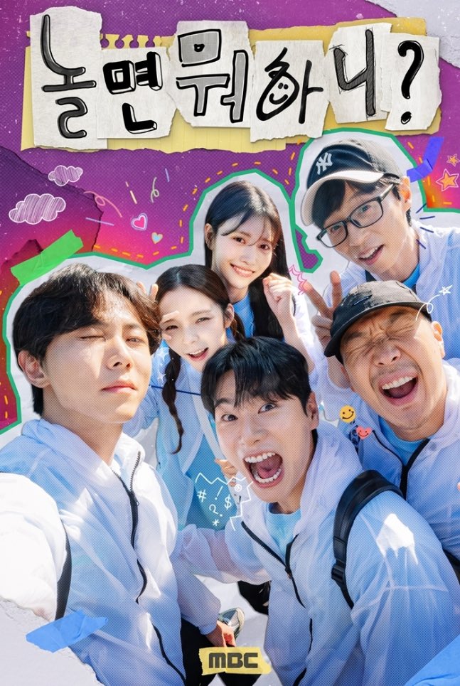 李美珠與朴真珠(朴昣奏)離開後,《玩什麼好呢?》將由劉在錫、Haha、李伊庚與朱宇宰四人主持。(翻攝《玩什麼好呢?》IG)
