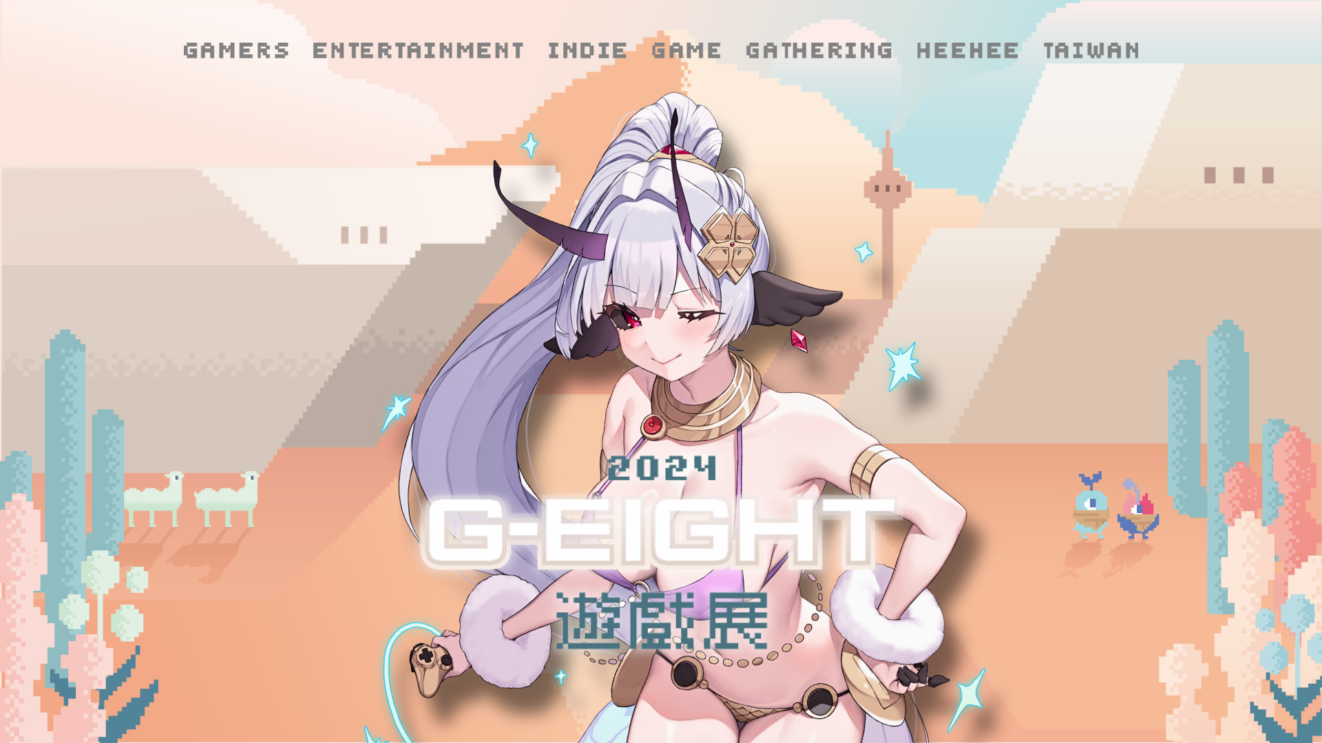 今年G-EIGHT將於11月29日至12月1日舉行。（巨罷娛樂提供）