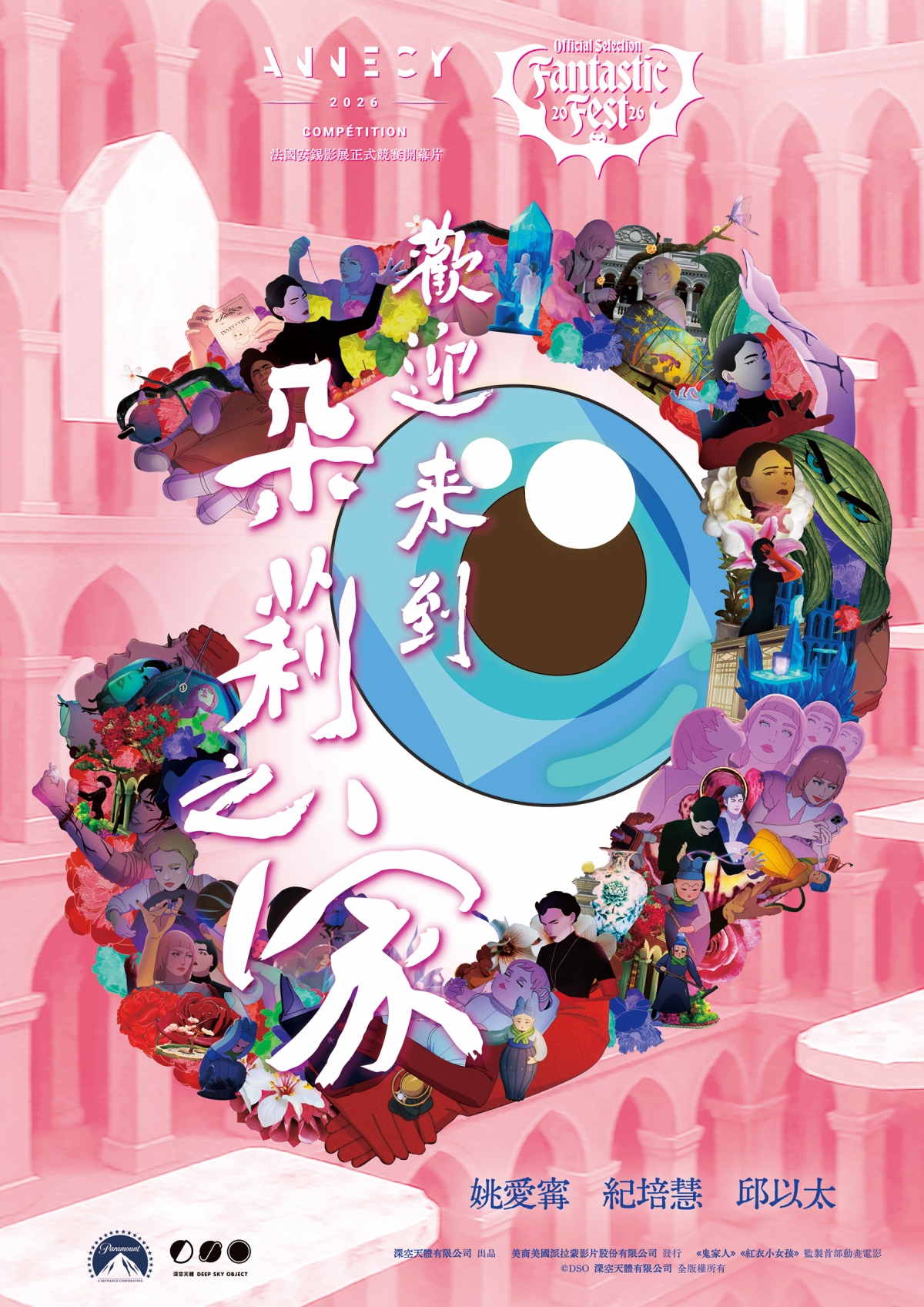 《歡迎來到朵莉之家》藝術海報。(天水時代有限公司提供)