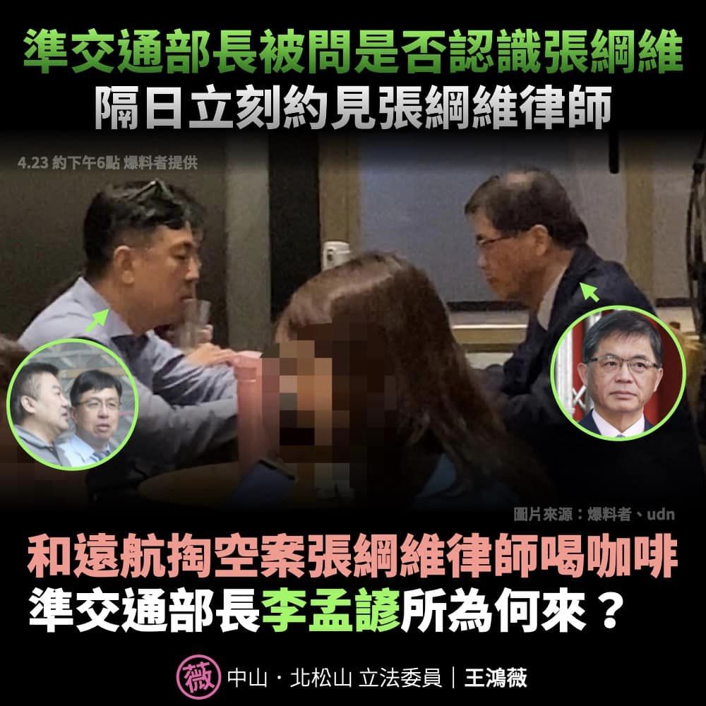 王鴻薇5月初在臉書質疑李孟諺與張綱維律師喝咖啡。（翻攝王鴻薇臉書）