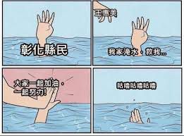 網友繪製「咕嚕咕嚕」4格漫畫嘲諷王惠美。(翻攝臉書)