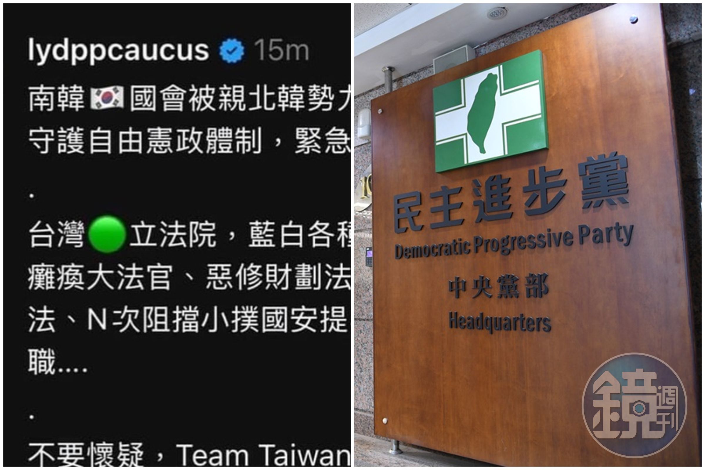 民進黨團在社群平台發文,竟將南韓情勢比喻成藍白兩黨,雖然馬上刪文但仍引發爭議。(翻攝自民進黨團官方Threads)