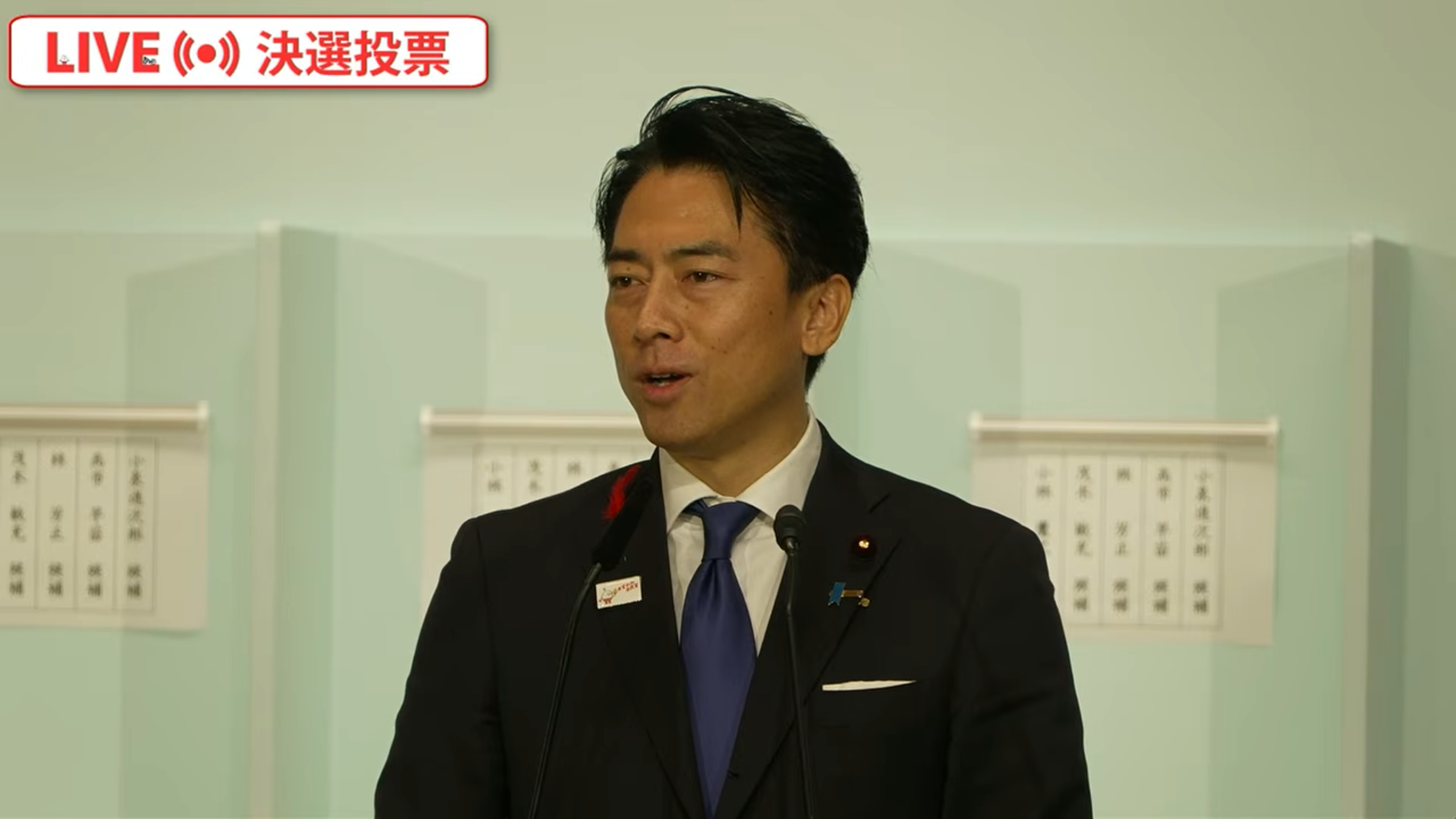 小泉進次郎去年首輪以第三名作收,今年成功進入第二輪決選。(翻攝自日本自民黨YouTube)