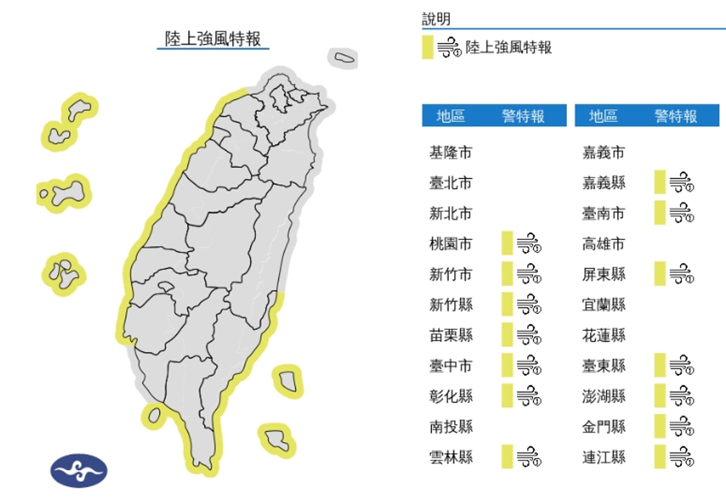 中央氣象署發布陸上強風特報。(翻攝自中央氣象署官網)