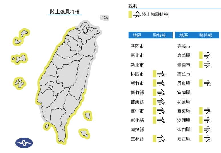 中央氣象署發布陸上強風特報。（翻攝自中央氣象署官網）