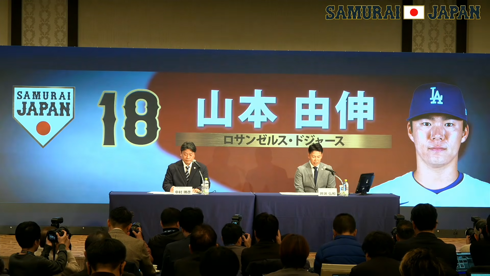 日本武士隊宣布山本由伸將加入本次陣容。（翻攝自YouTube侍ジャパンチャンネル）