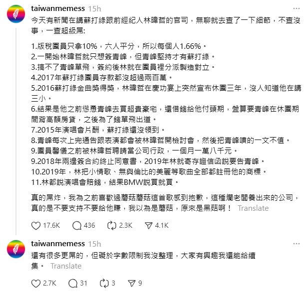 台灣迷因整理蘇打綠事發經過。(翻攝畫面)