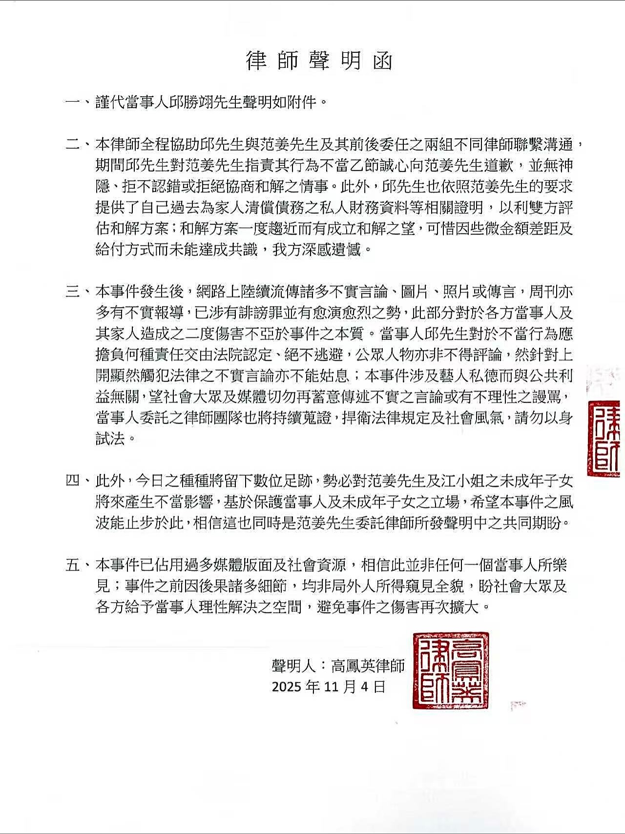 王子委任律師發聲明文。(翻攝自王子臉書)