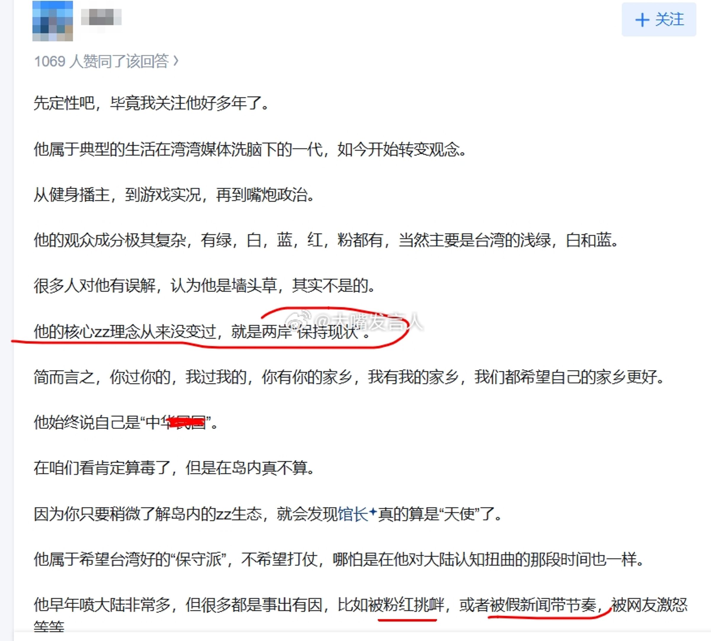 館長訪中行也在中國問答網站「知乎」引起討論,有網友直言「館長和鍾明軒不同」,直言館長2018年在中國有點名氣,並專訪時任高雄市長韓國瑜,但在民進黨2020年贏得大選後,館長立即「變節」開始痛罵中國,但因利益受損又轉而抨擊綠營,「很明顯館長就是個精緻利己主義者…只不過是為了利益就反覆橫跳。」也有網友認為,「給予館長過分的熱情款待,在一些眼裡這就是自甘下賤。」