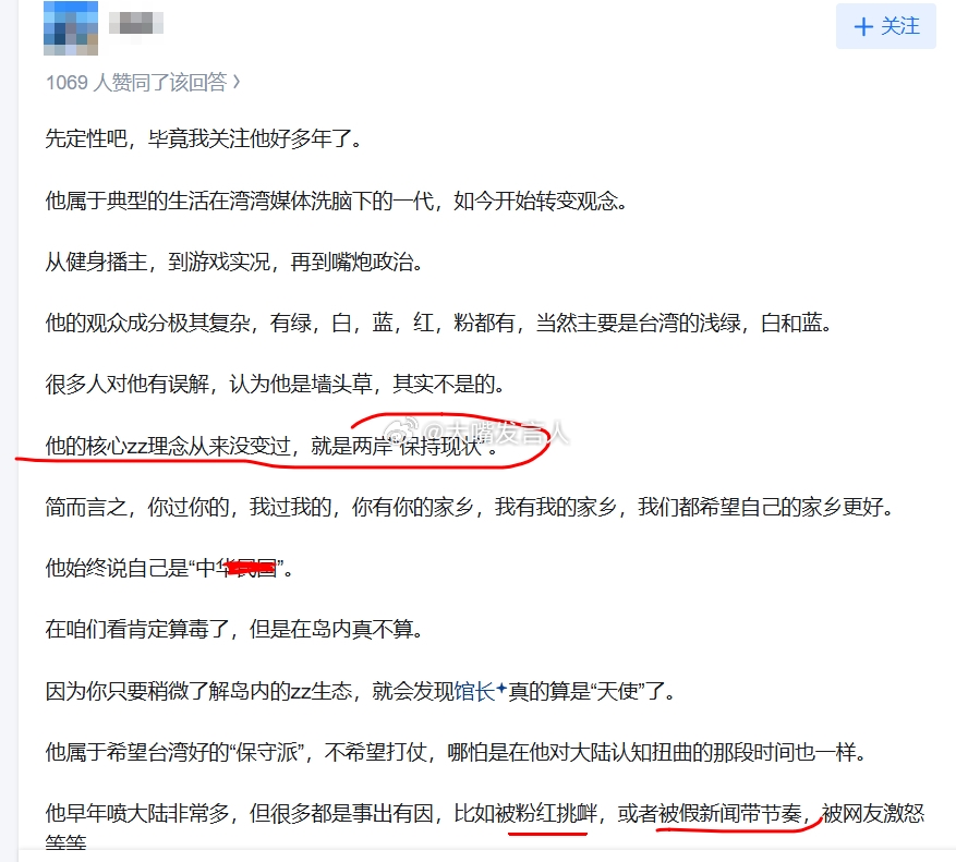 館長訪中行也在中國問答網站「知乎」引起討論，有網友直言「館長和鍾明軒不同」，直言館長2018年在中國有點名氣，並專訪時任高雄市長韓國瑜，但在民進黨2020年贏得大選後，館長立即「變節」開始痛罵中國，但因利益受損又轉而抨擊綠營，「很明顯館長就是個精緻利己主義者…只不過是為了利益就反覆橫跳。」也有網友認為，「給予館長過分的熱情款待，在一些眼裡這就是自甘下賤。」