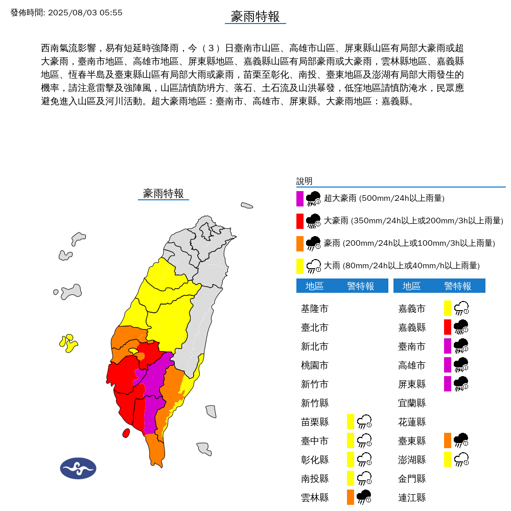 受到西南氣流影響，氣象署針對12個縣市發布豪雨特報。（中央氣象署提供）