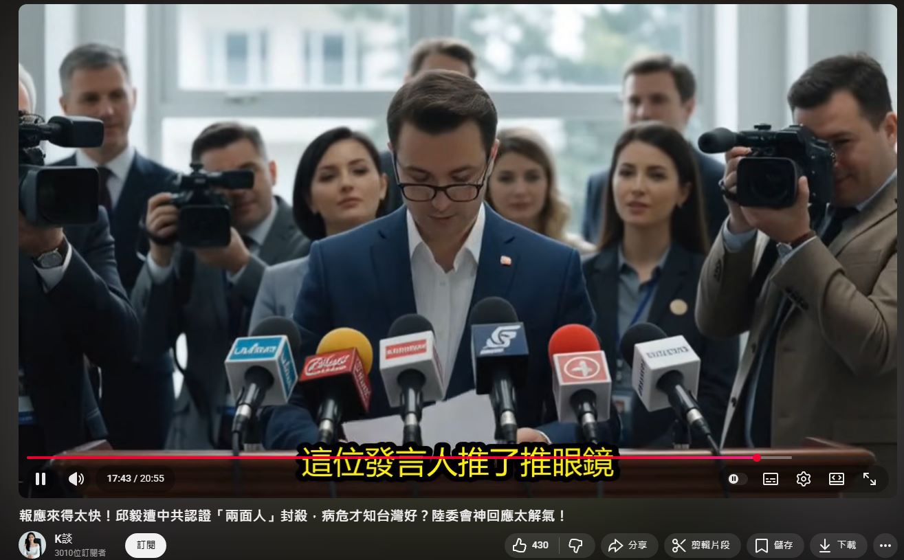 這類AI影片相當細節，甚至形容陸委會發言人會「推眼鏡」。（翻攝YT）
