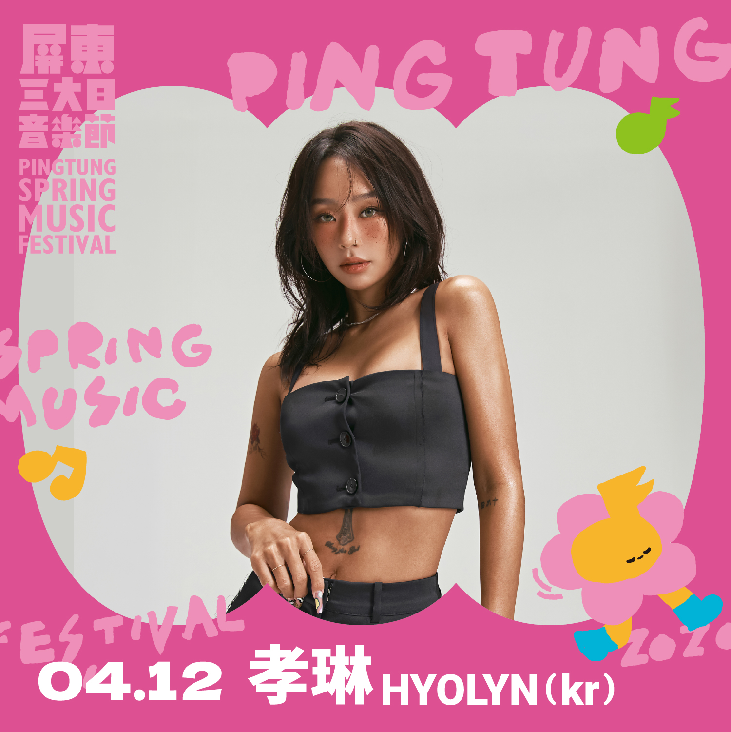 孝琳將在屏東三大日音樂節帶來活力滿滿舞台。(屏東縣政府提供)