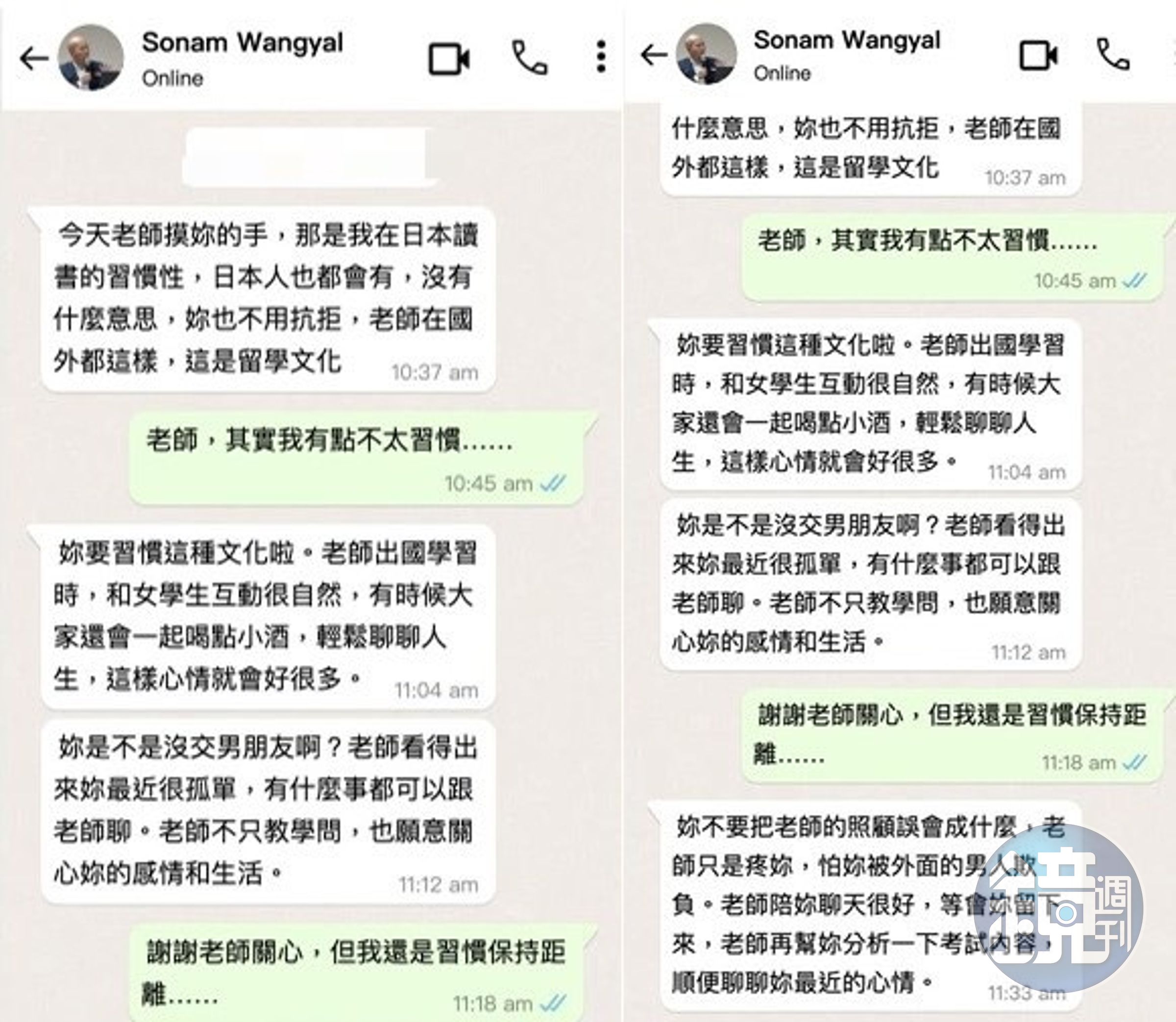 A小姐向本刊投訴指稱遭教授性騷擾,對方還經常傳令她不舒服的簡訊。(當事人提供)
