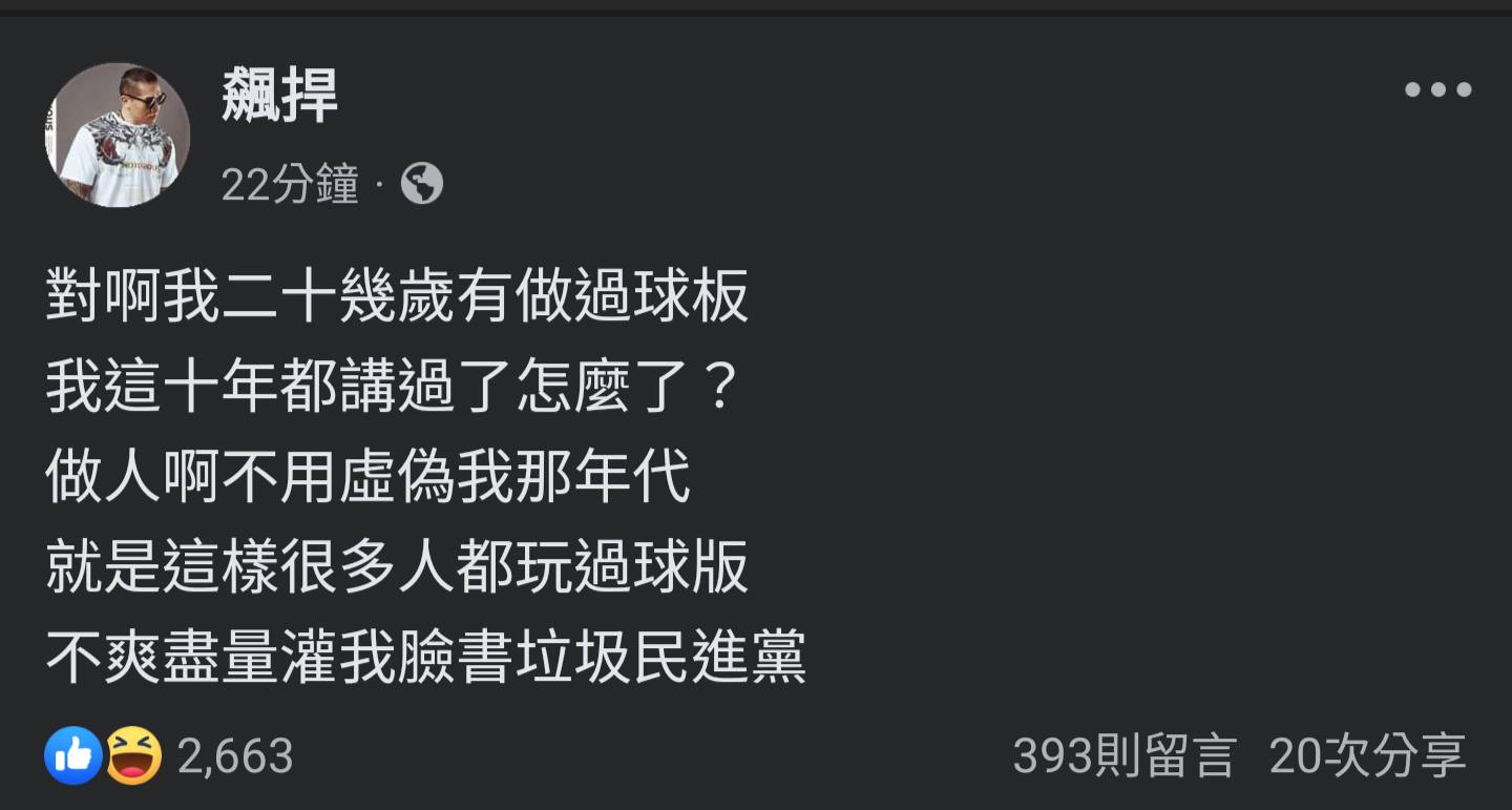 陳之漢直認多年前簽賭職棒。（翻攝自臉書）