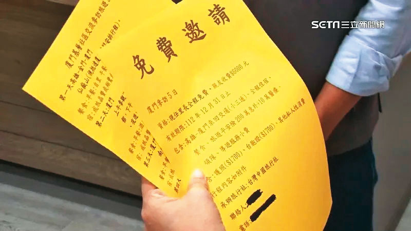 中共國台辦廣邀台灣村里長免費赴中旅遊，不但印製傳單宣傳，還有特定縣市官員暗助動員參加。（翻攝三立新聞）