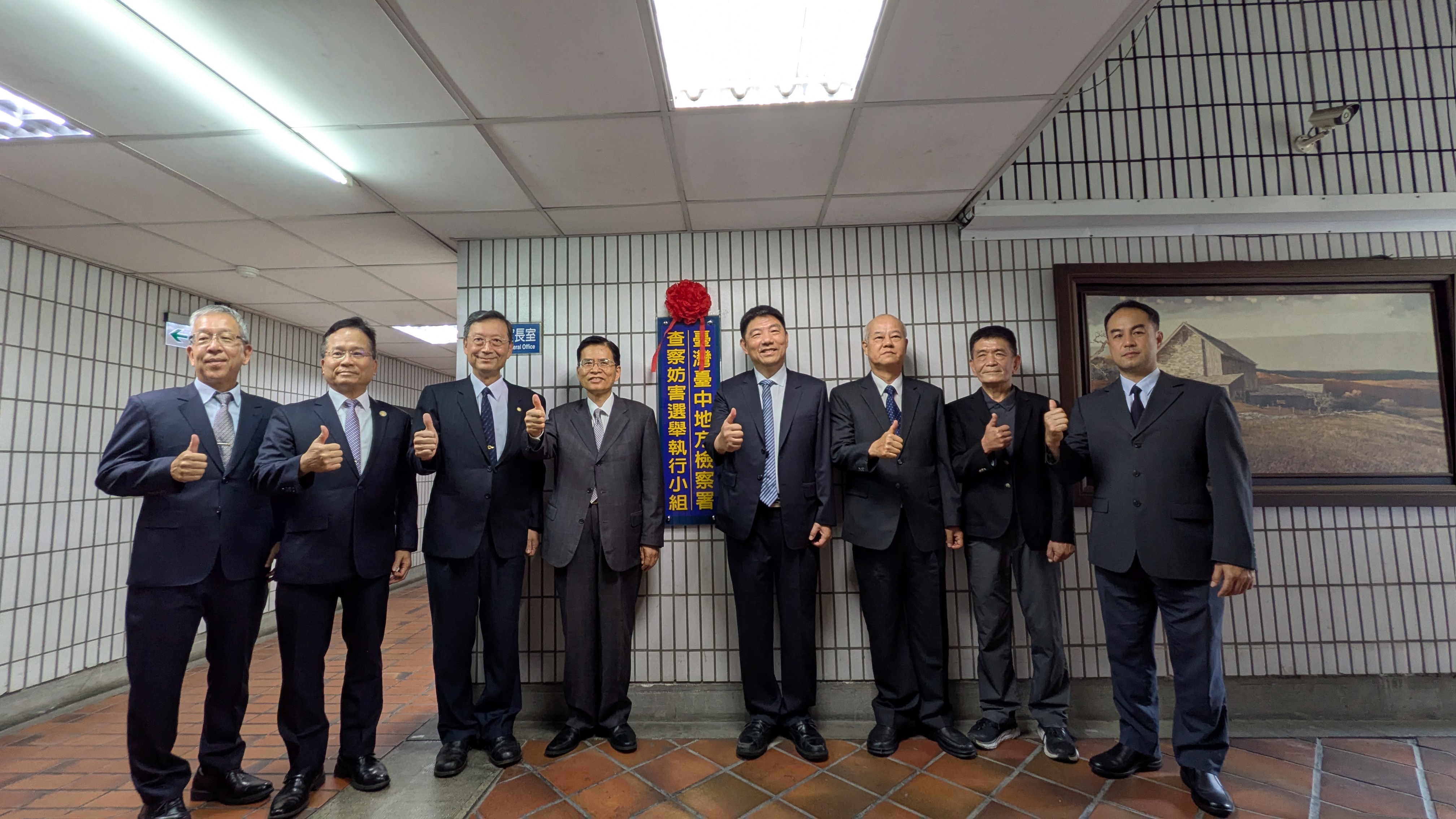 中檢25日辦地方公職人員選舉「查察妨害選舉執行小組」揭牌儀式，檢察長洪家原（右4）、台灣高等檢察署台中檢察分署檢察長林錦村（左4）等出席。（鄧玉瑩攝影）