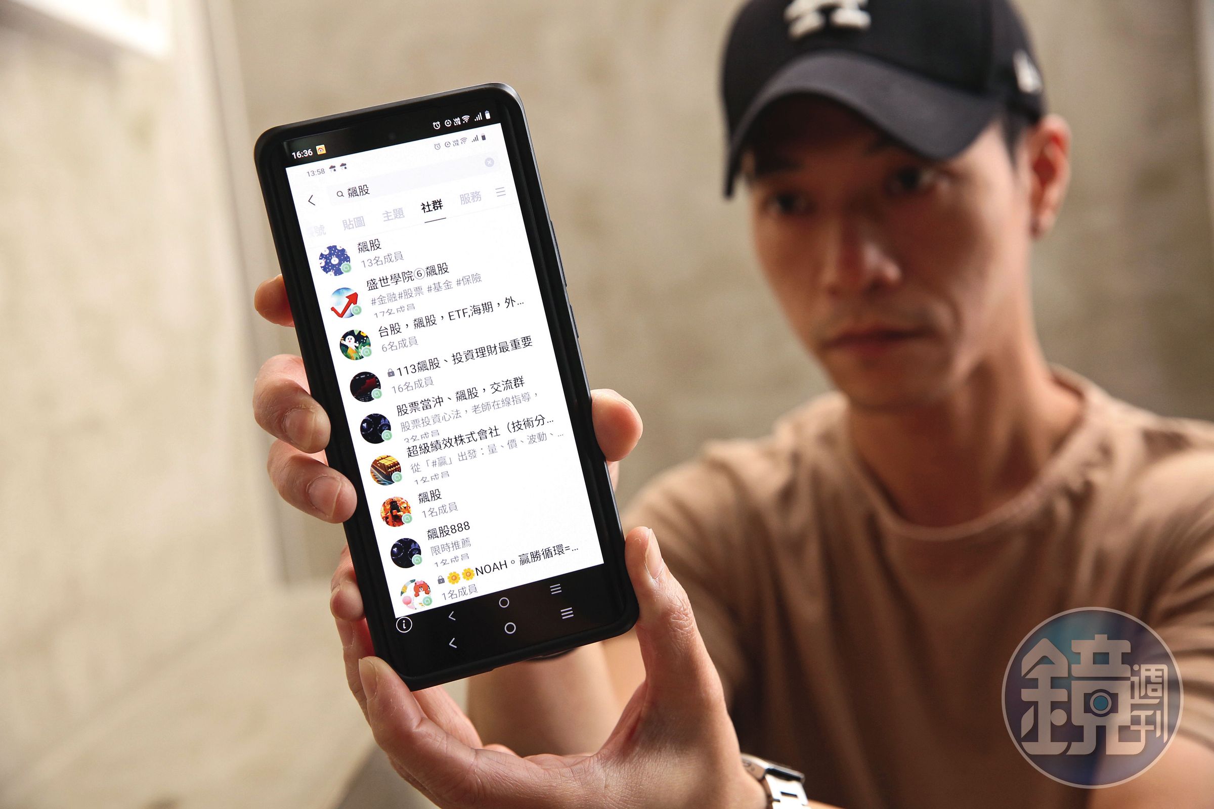 多數投資詐騙起點正是LINE群組，詐團派出暗樁充當同學，炒熱投資氣氛。