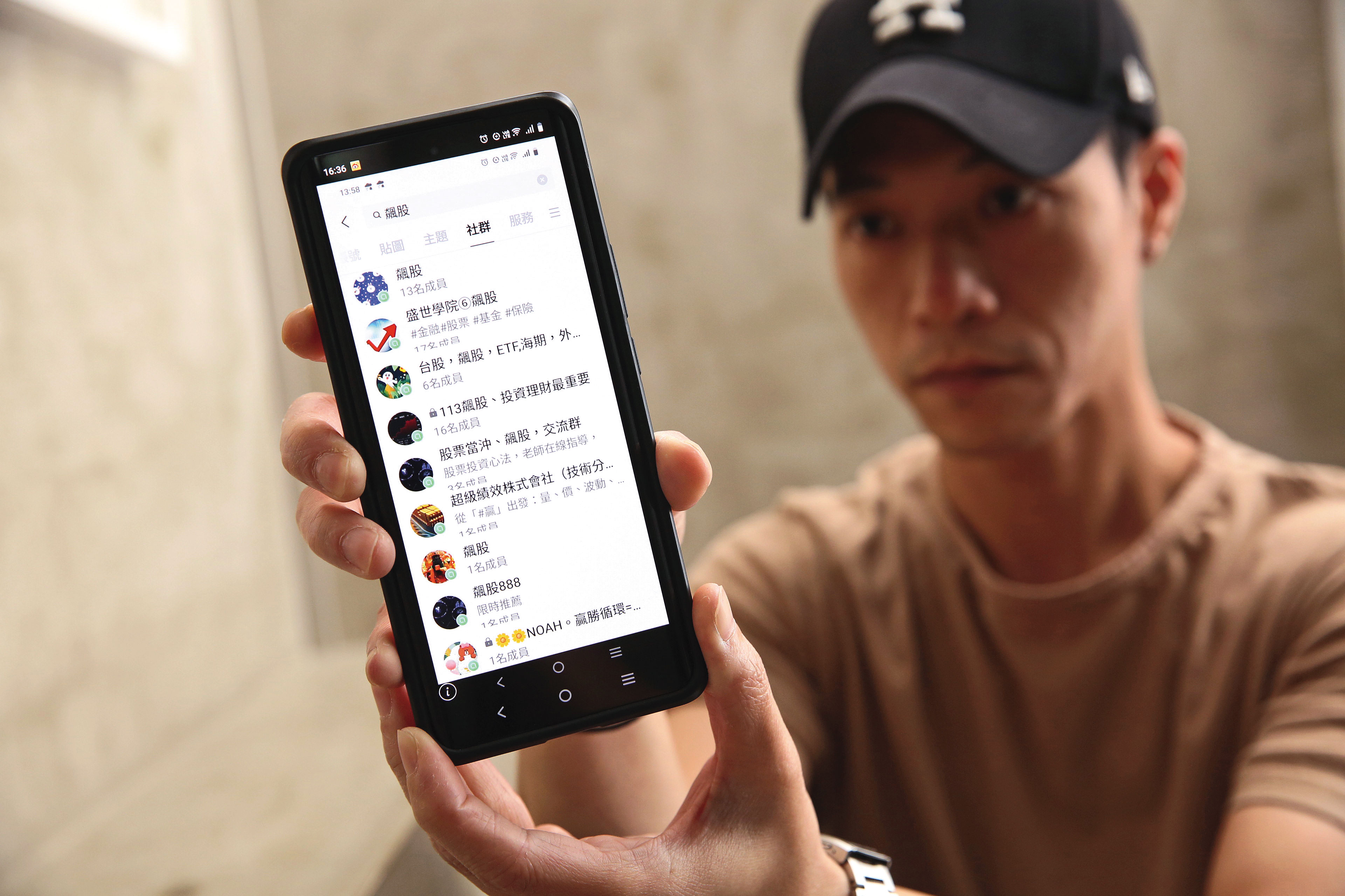 多數投資詐騙起點正是LINE群組，詐團派出暗樁充當同學，炒熱投資氣氛。