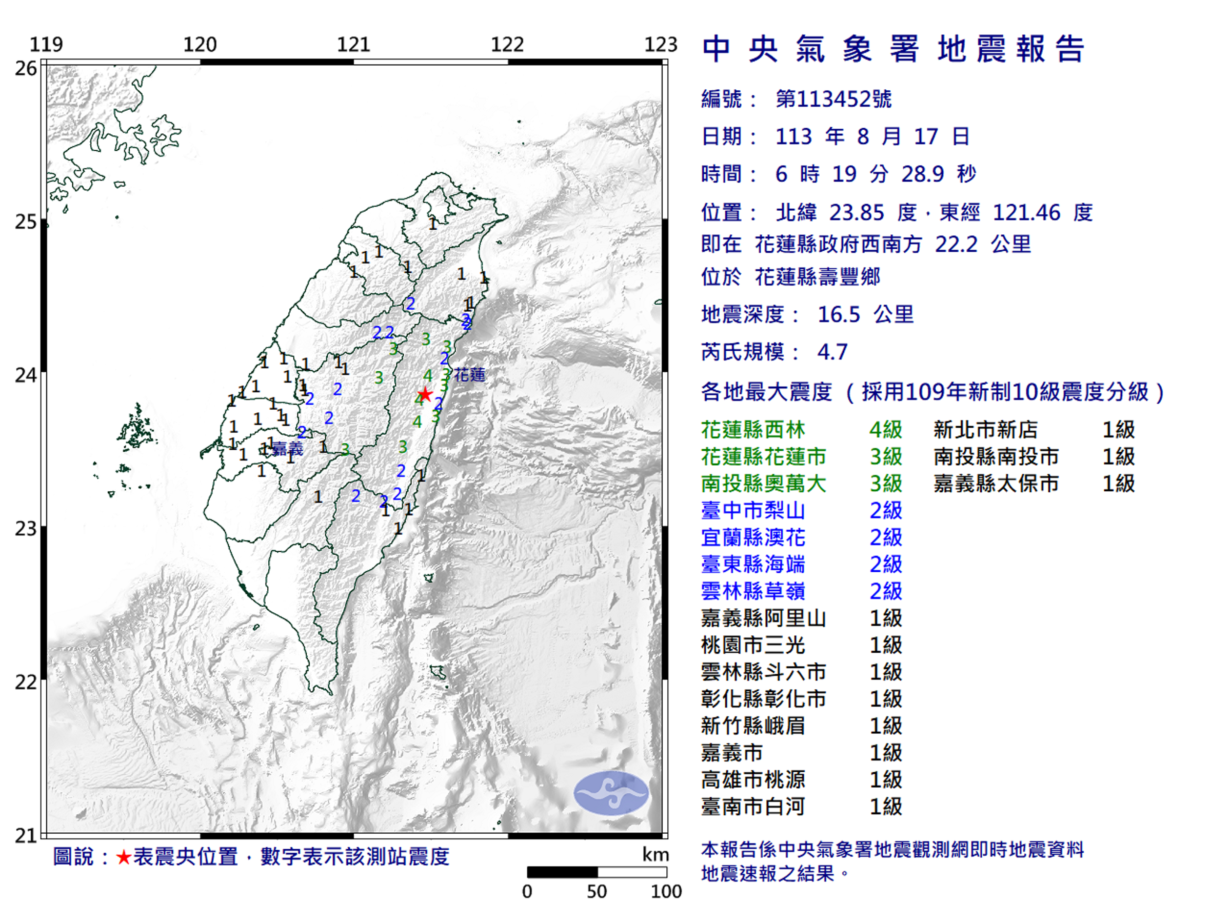 花蓮今天清晨再發生有感地震。(中央氣象署提供)