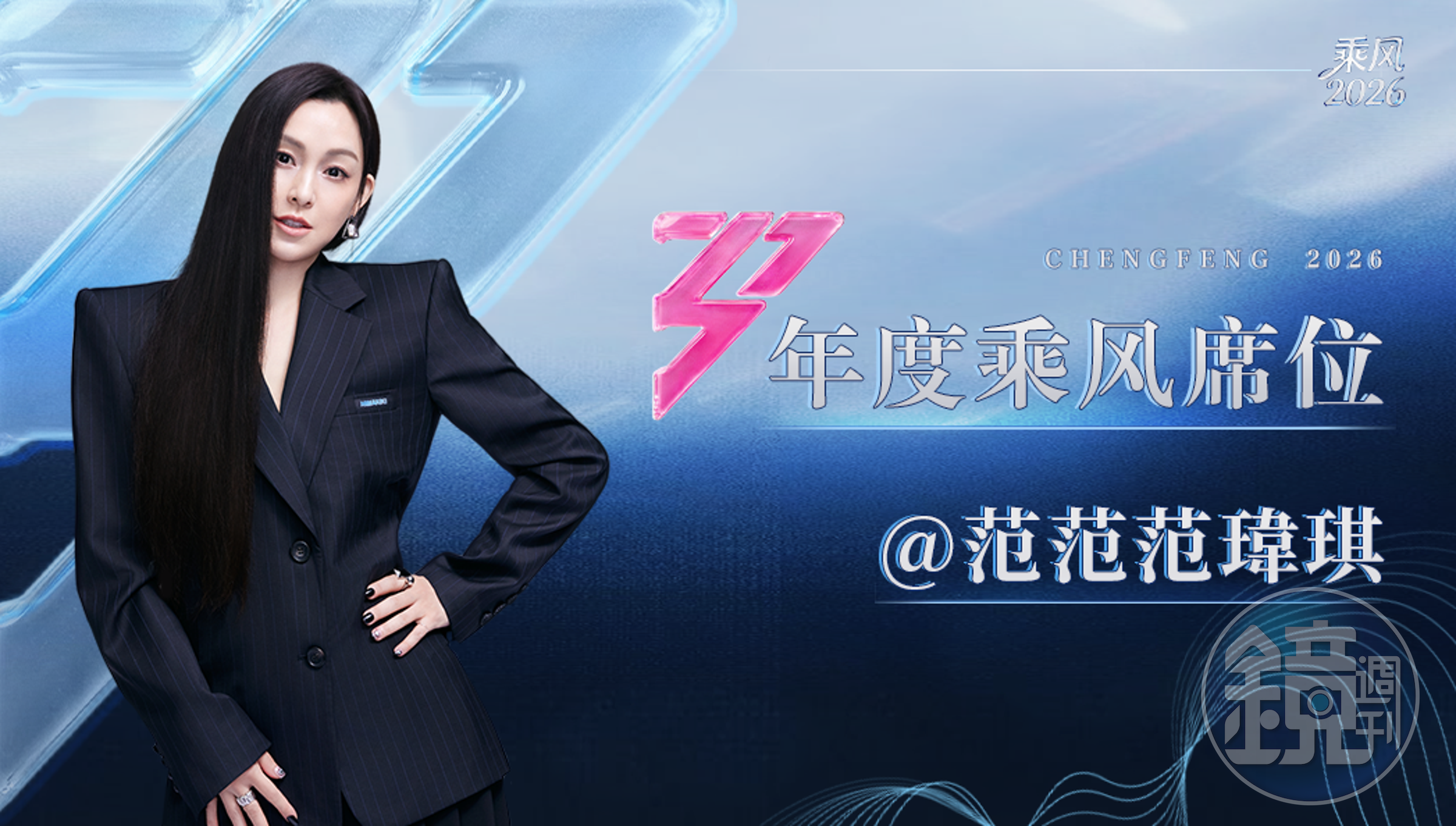范瑋琪曾3度婉拒「浪姐」邀約,但心一橫決定挑戰。 (翻攝自范瑋琪微博)