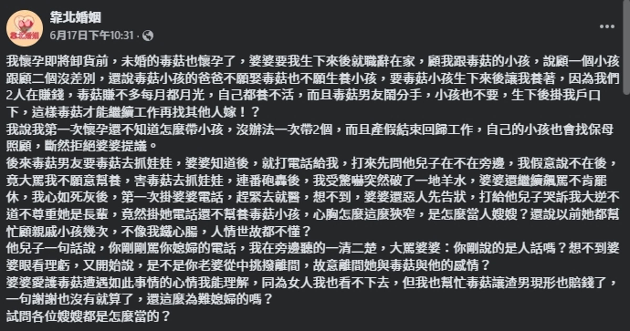 一名網友分享婆婆的奇葩要求。(翻攝自臉書@靠北婚姻)