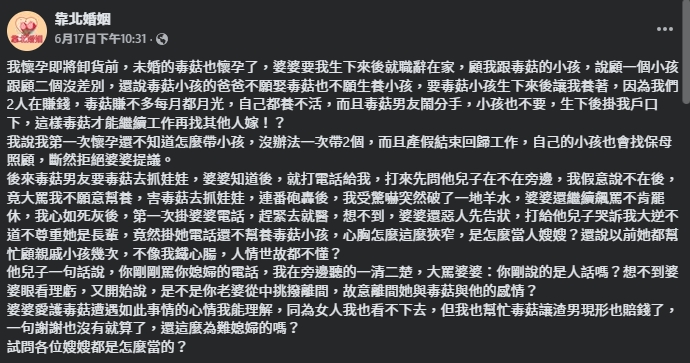一名網友分享婆婆的奇葩要求。（翻攝自臉書@靠北婚姻）