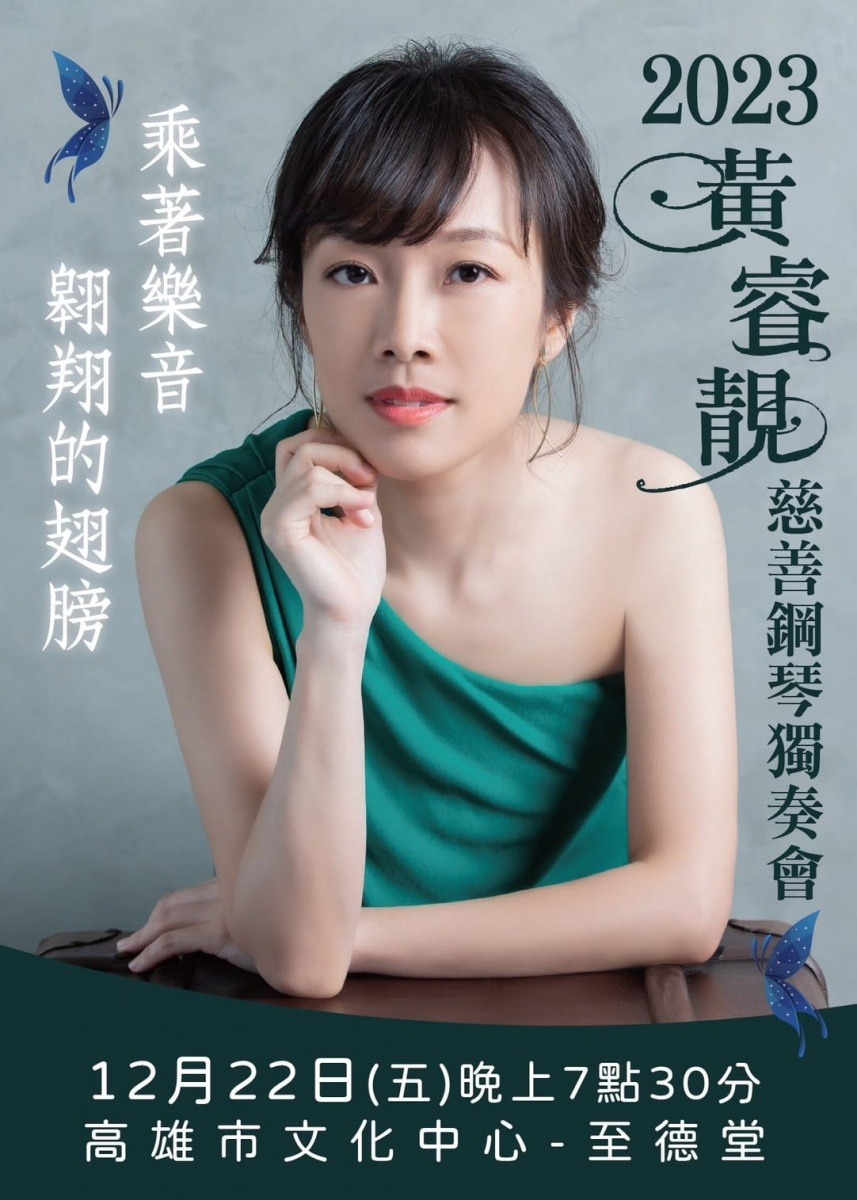 黃睿靚12月將舉辦鋼琴獨奏會。(翻攝陳致中臉書)