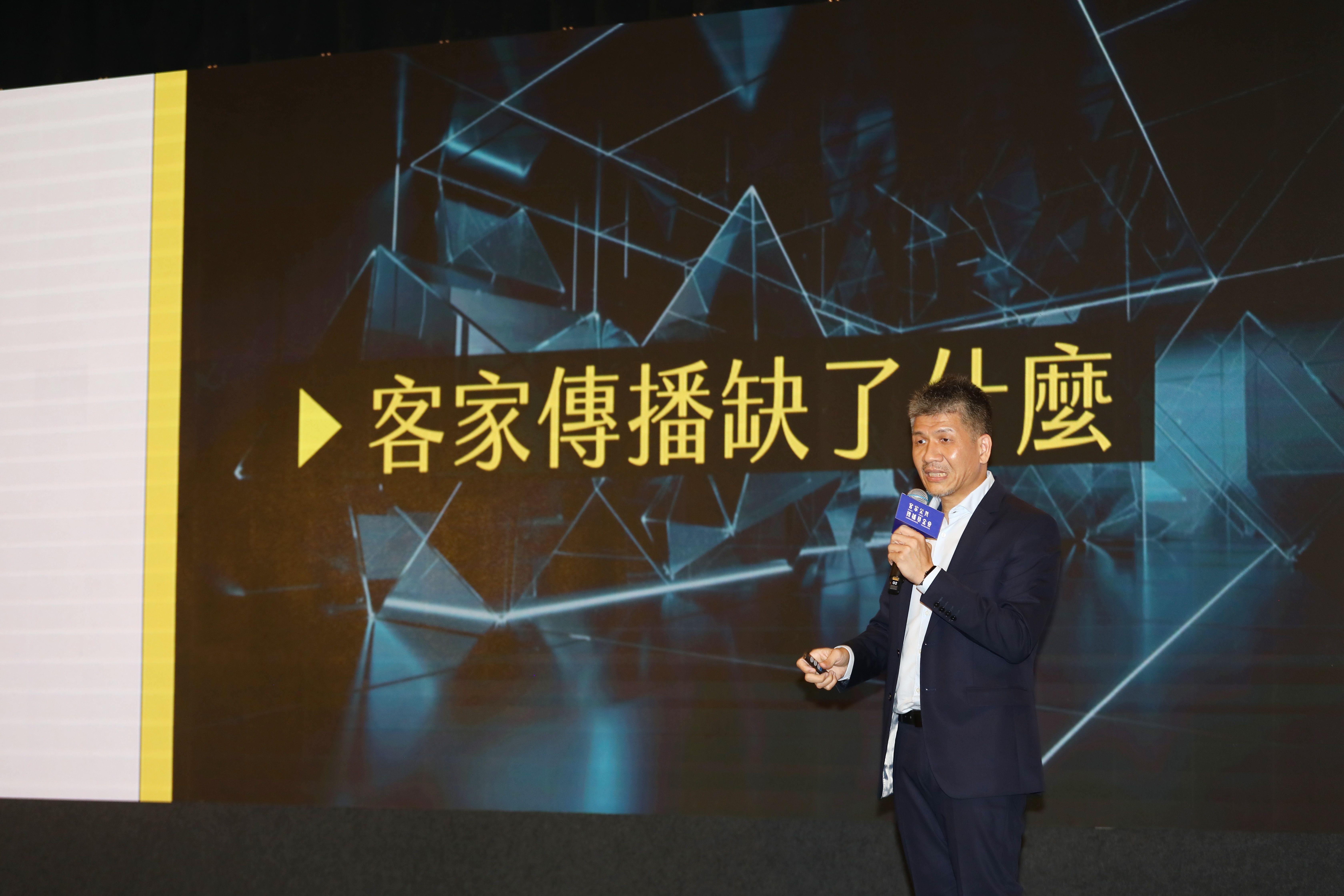 客傳會總經理莊勝鴻在年會上爬梳客家媒體發展歷程,並為客新聞找出定位與受眾。(攝影/杭大鵬)