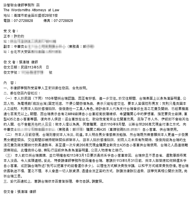 人夫猛烈示好許鈞鈞,豪砸700萬元卻沒結果,心碎寄出律師函欲討回賓士車。(讀者提供)
