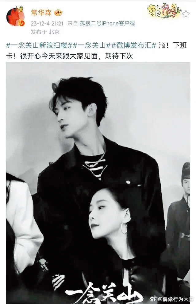 劉詩詩盛傳與吳奇隆婚變時,鮮肉男星常華森突曬出與她的合照,結果疑手滑秒刪但仍被抓包。(翻攝自常華森微博)