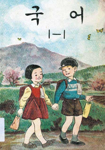 「哲秀」與「英熙」是韓國小學教科書最具代表性的角色。(網路圖片)