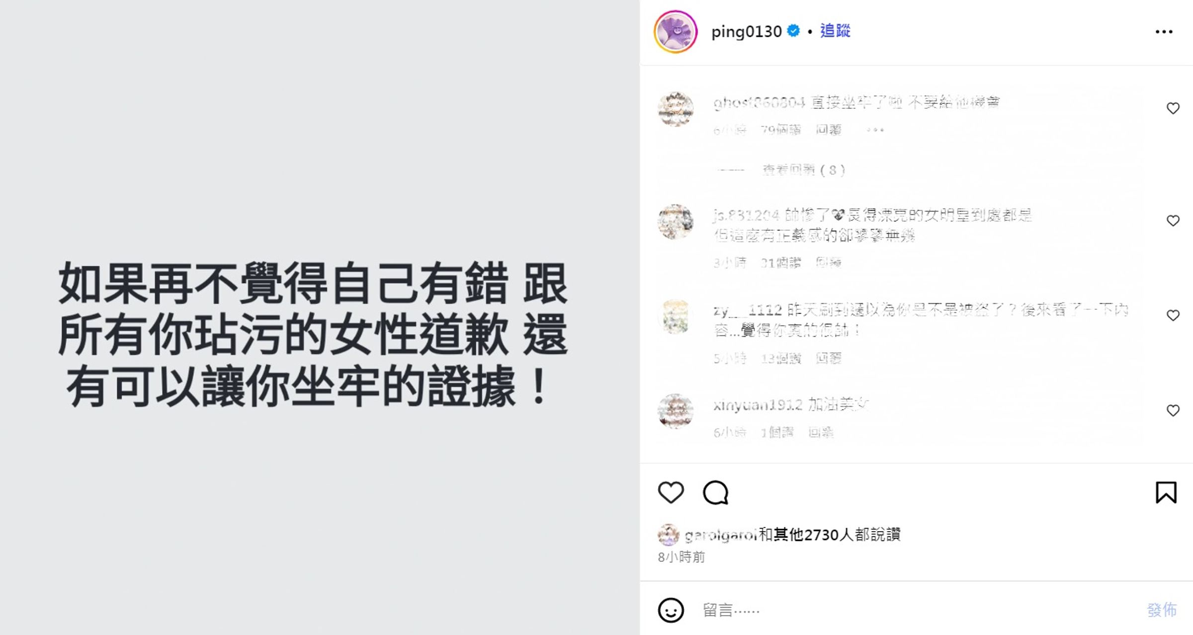 江祖平在社群上要求龔益霆向所有被他玷污的女性道歉。（江祖平IG）