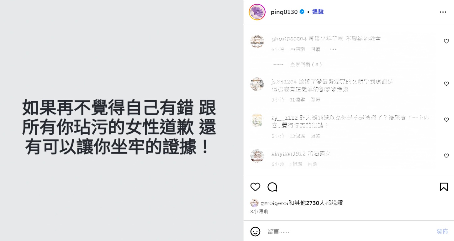 江祖平在社群上要求龔益霆向所有被他玷污的女性道歉。(江祖平IG)