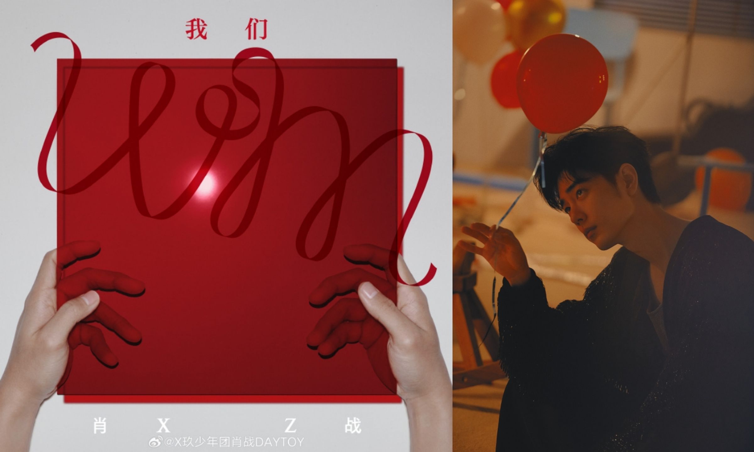 中國男星肖戰今(9日)驚喜宣布將推出首張個人實體專輯《我們》。(翻攝肖戰、肖戰工作室微博)