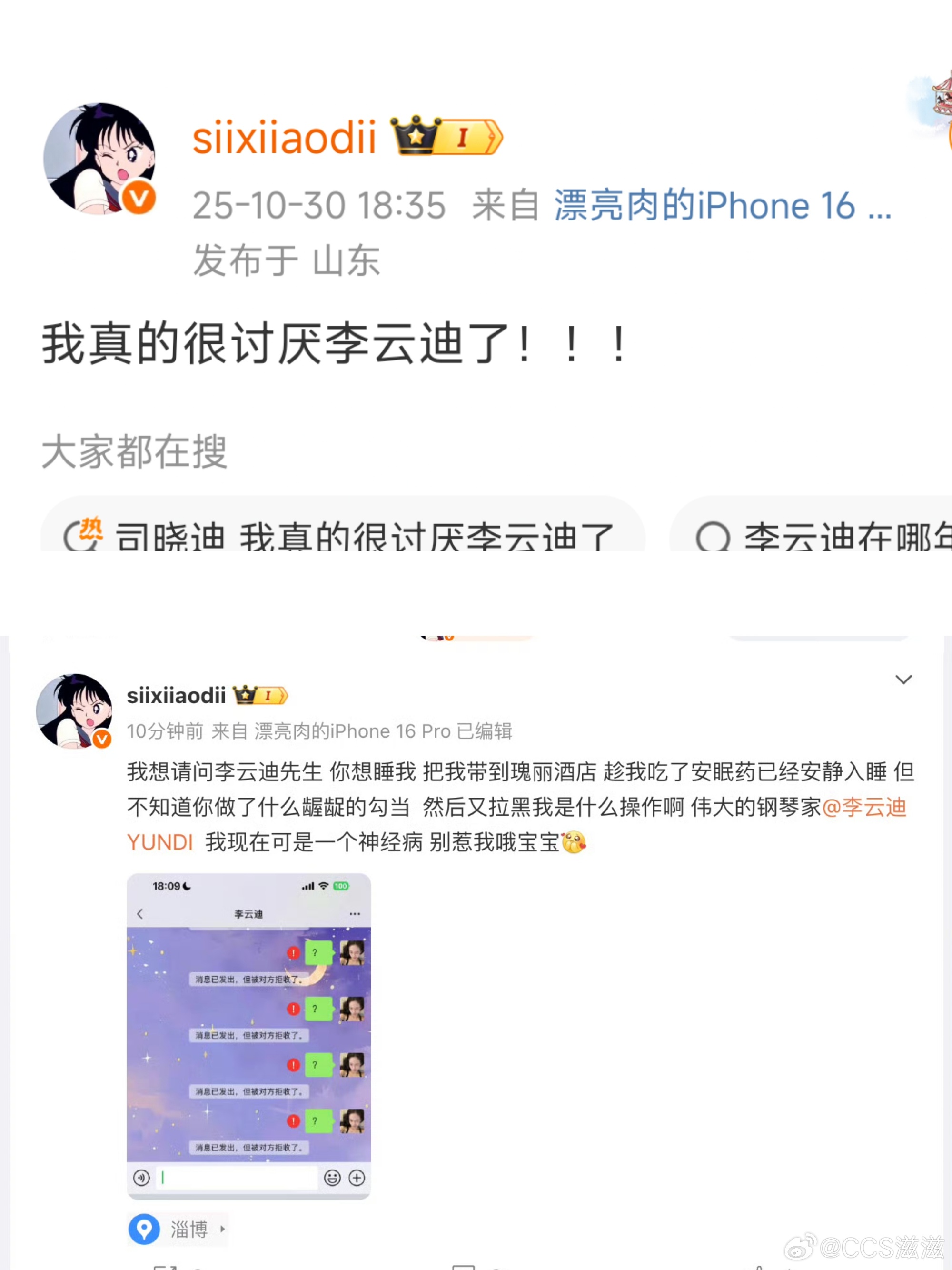 大陸網紅司曉迪指控李雲迪在酒店趁她吃了安眠藥對她進行齷齪行為。(司曉迪微博)