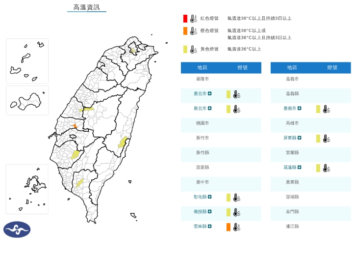 8縣市亮高溫燈號。（翻攝自氣象署官網）