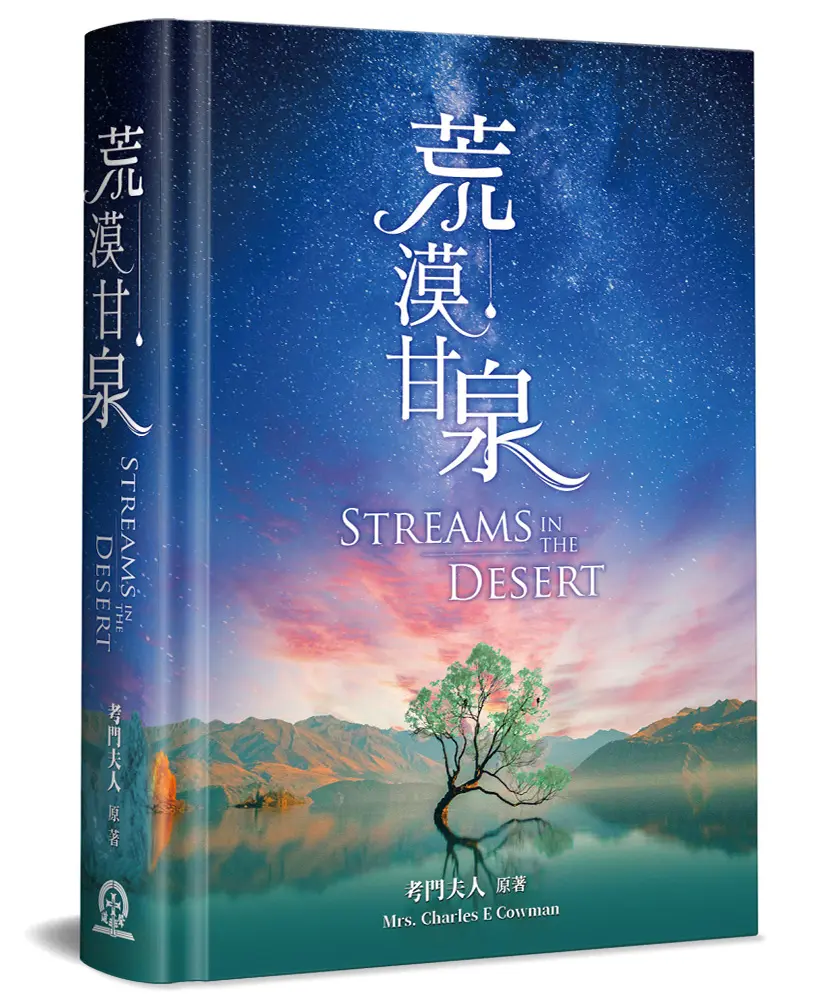 邢泰釗稱年輕時讀不懂基督教靈修書《荒漠甘泉》,後來有一天突然讀懂都在談一件事:「知止」,知道什麼時候停下來,也是一種智慧。(翻攝自網路)