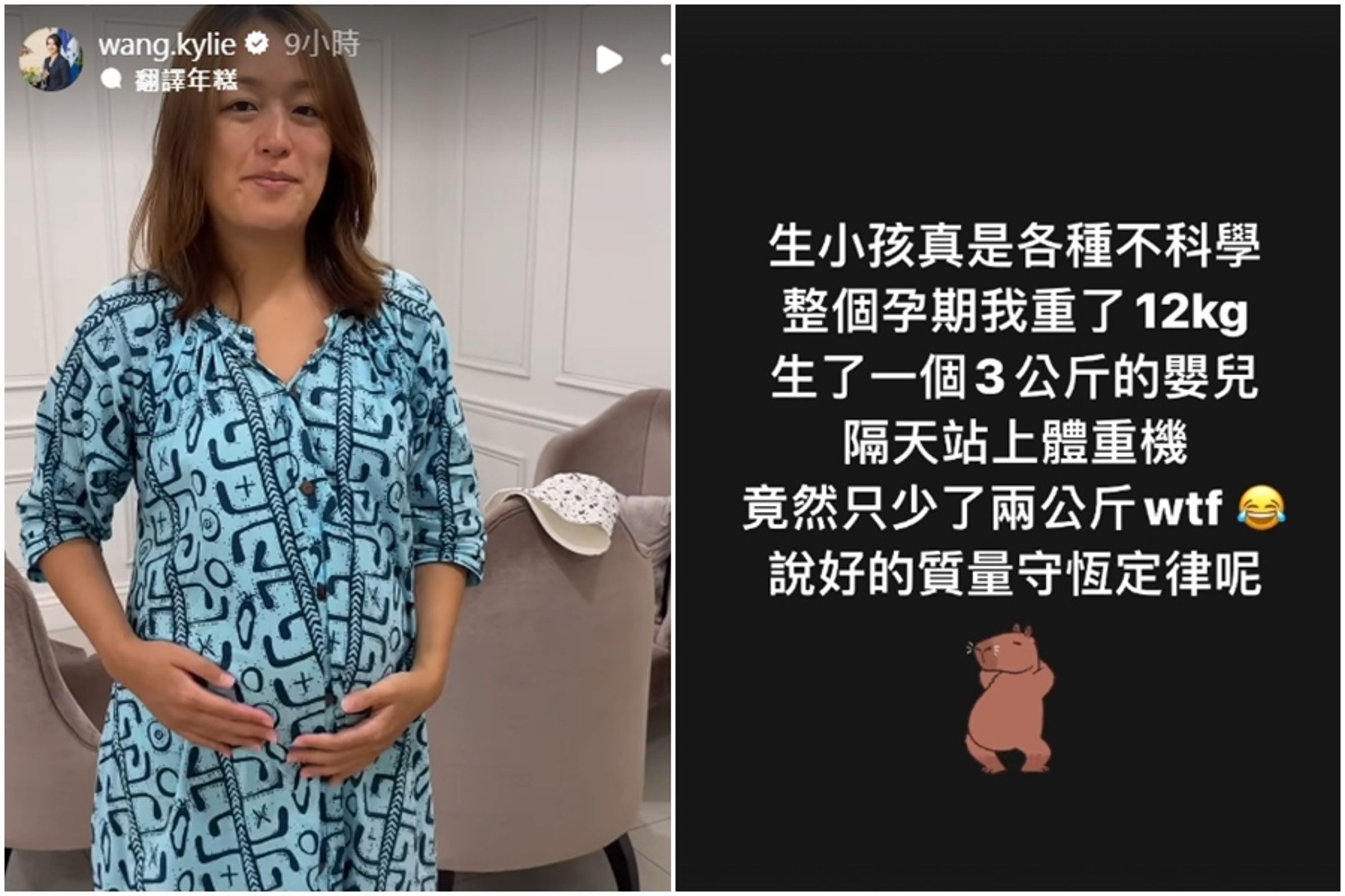 凱莉分享生產完後隔天量體重,結果竟然只少了2公斤。(翻攝自wang.kylie IG)