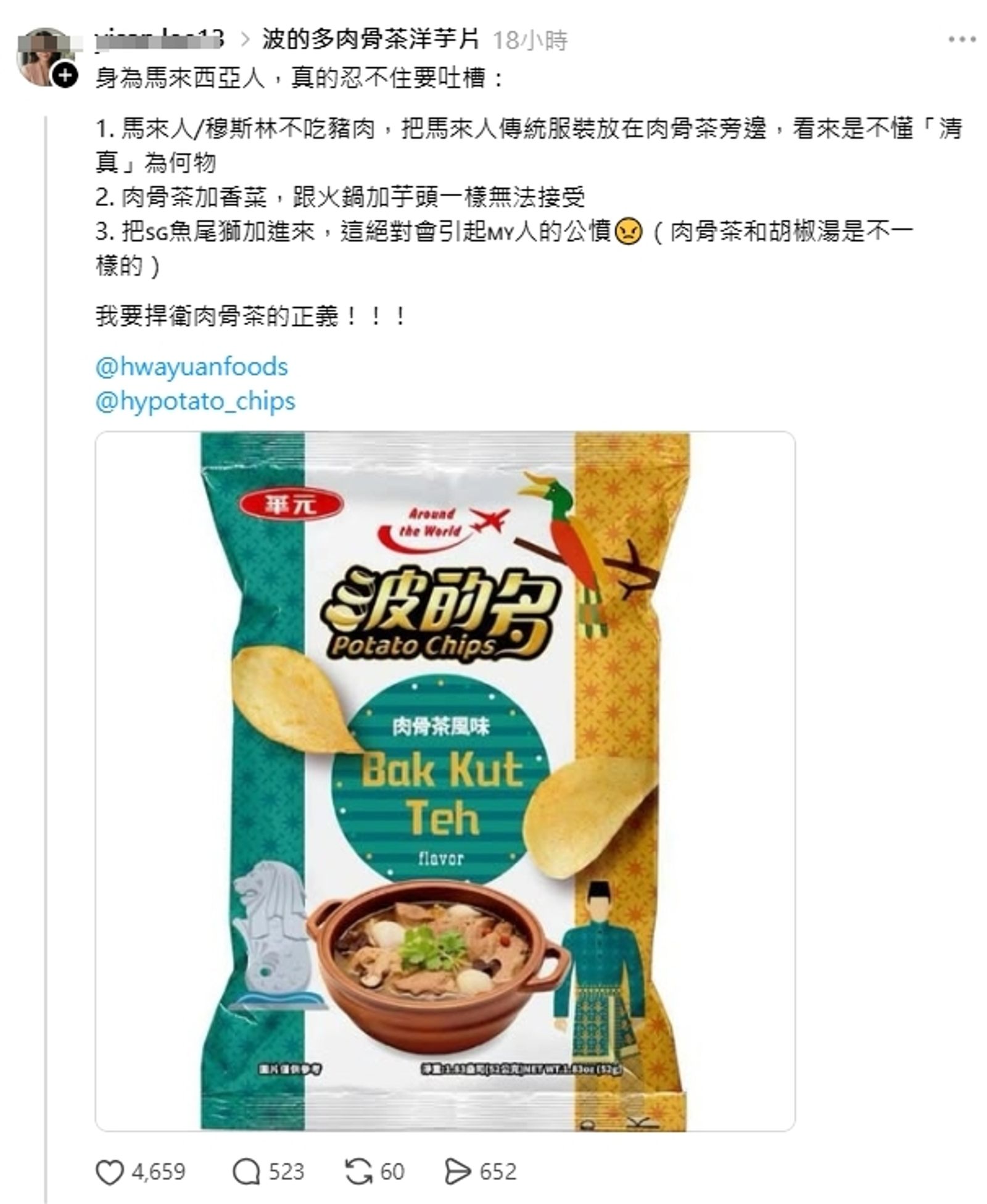 有馬來西亞網友吐槽波的多肉骨茶包裝出包。（翻攝自Threads）