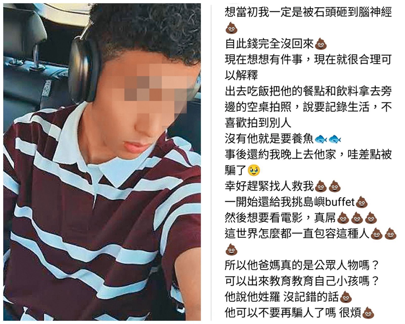 網友不滿指控邵逸翔經常騙吃騙喝，甚至謊稱自己姓羅。（翻攝自Threads）