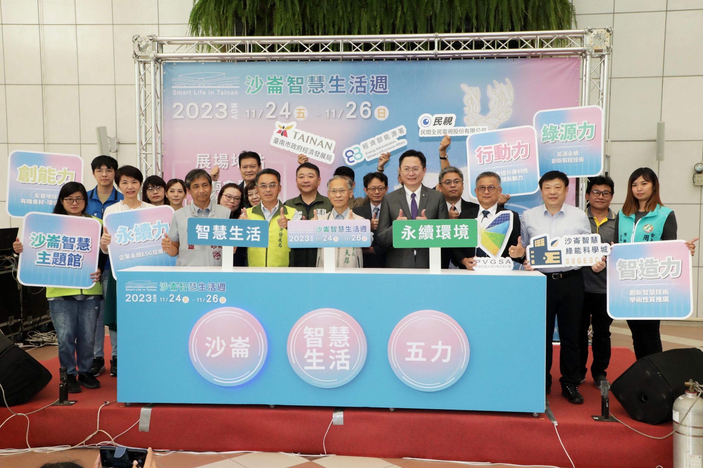 「2023沙崙智慧生活週」將於11月24至26日在大台南會展中心東展區舉辦。(台南市政府提供)